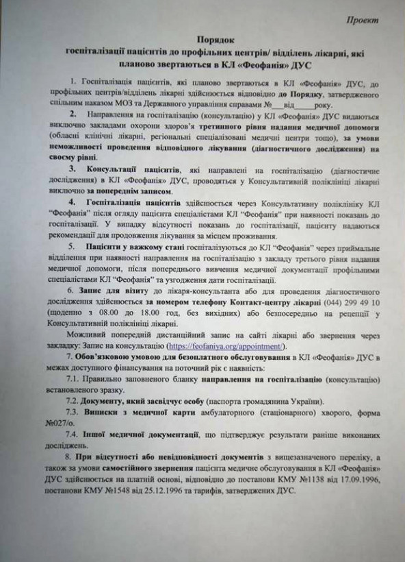Как именно Феофания станет ближе к людям?