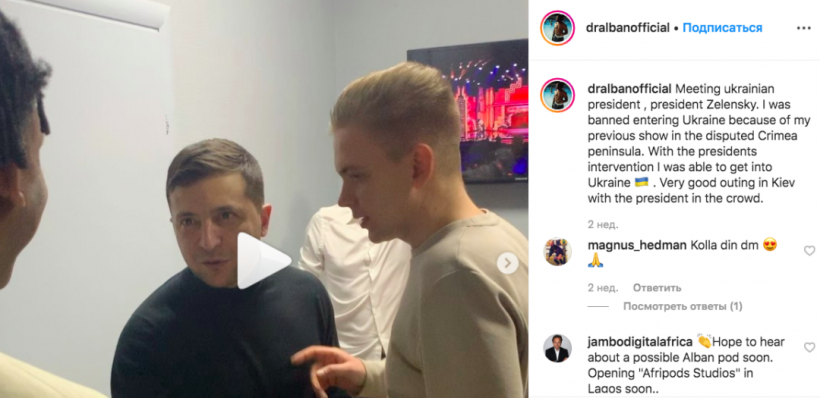 Д Alban исправил сообщение в Instagram о помощи Зеленского во въезде в Украину