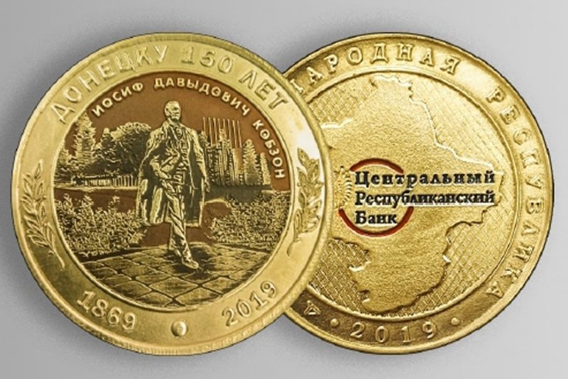 монета "ДНР"