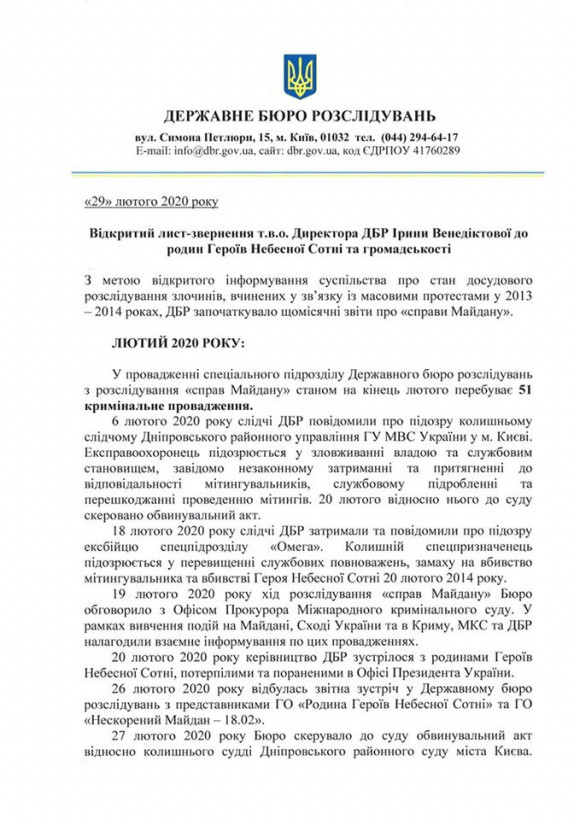 ГБР опубликовало отчет о расследовании "дел Майдана"
