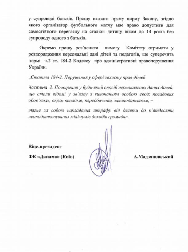 "Динамо" потребовало от УАФ объяснений из-за решения по матчу с "Ворсклой"