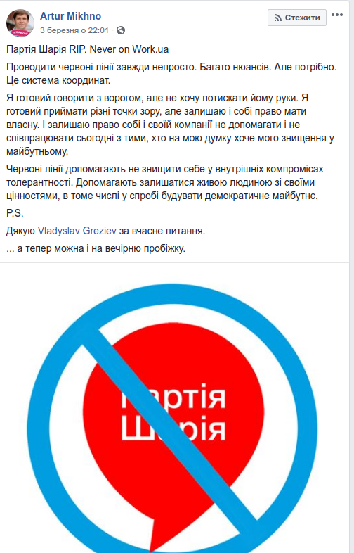 Соучредитель Work.ua заявил о неприемлемости сотрудничества с Партией Шария