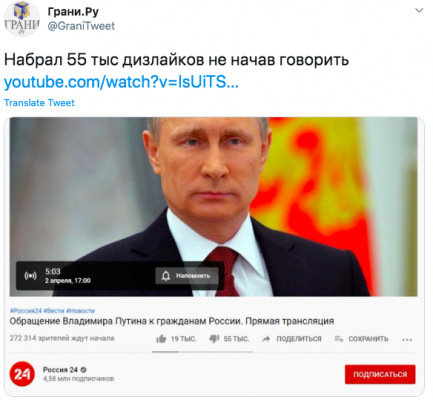 55 тысяч дизлайков на обращение Путина.