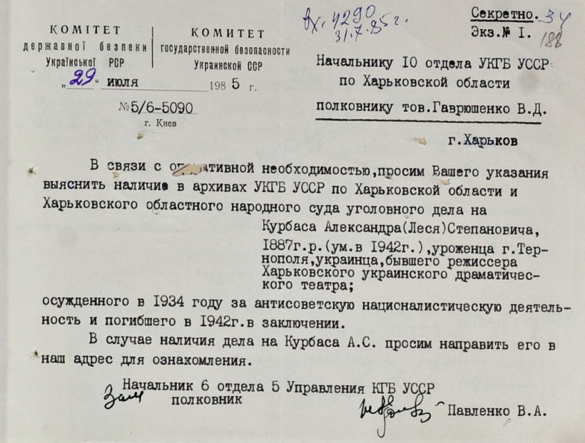 "Расстрелянное возрождение": СБУ обнародовала документы КГБ о судьбе репрессированных