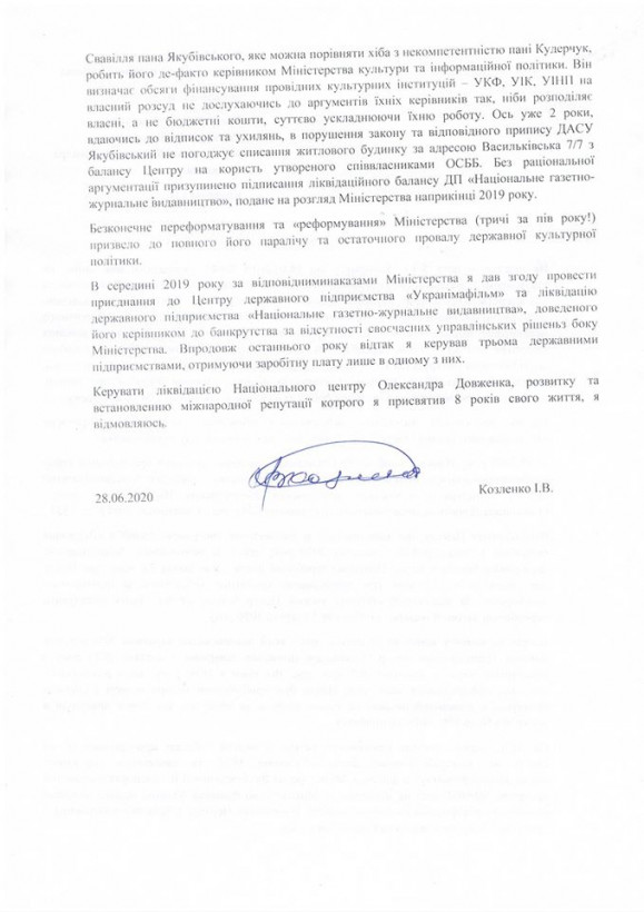 Гендиректор "Довженко-Центра" подает в отставку