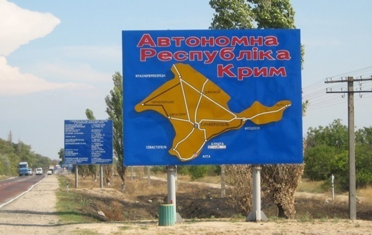 Крым