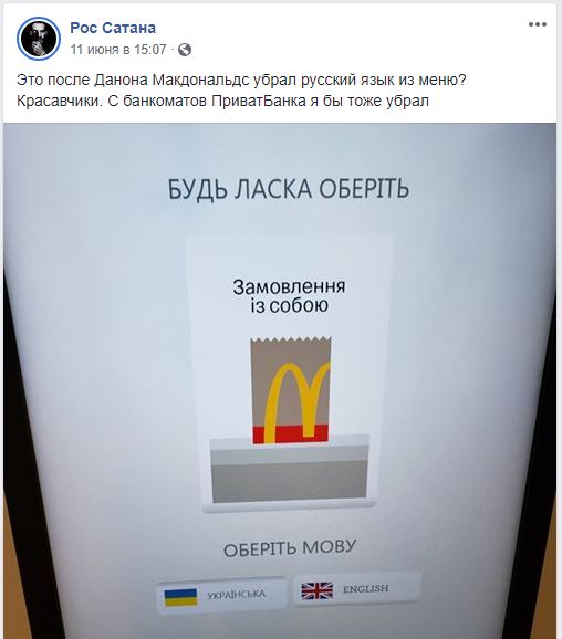 McDonalds и русский язык: скандал, которого не было