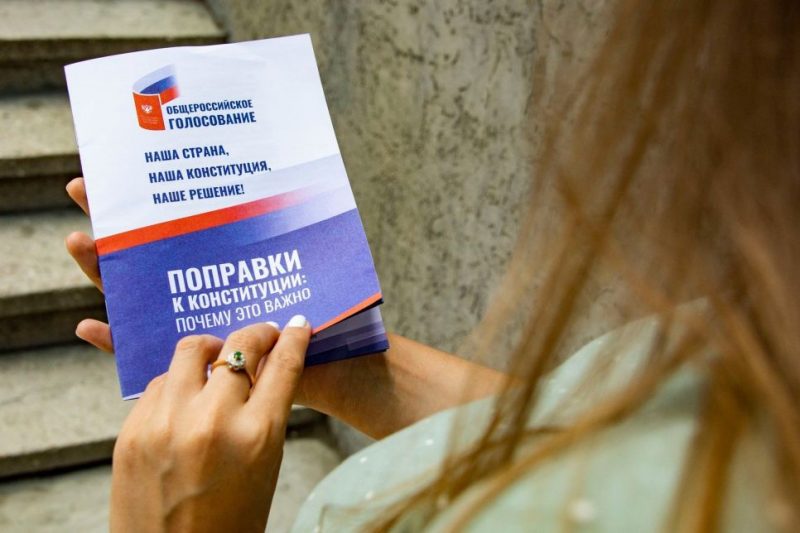 голосование по поправкам в Конституцию РФ