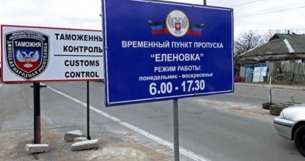 КПВВ "Еленовка"