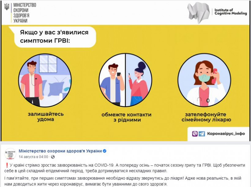 Украине до конца октября 360 тысяч больных COVID-19 предрекают
