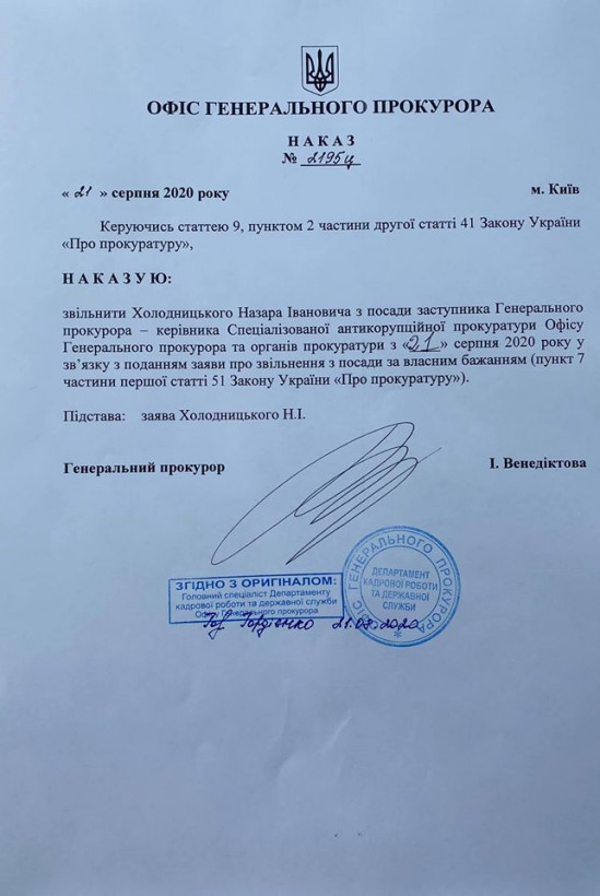 Венедиктова подписала заявление Холодницкого об увольнении