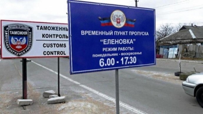 Пункт пропуска "Еленовка".