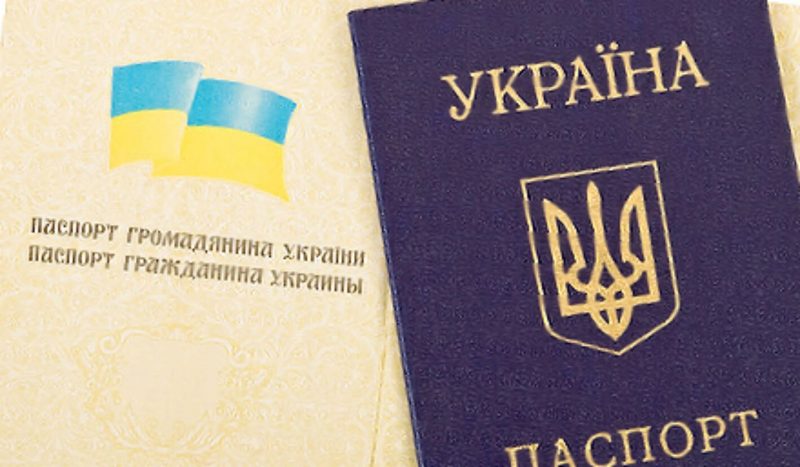 Украинский паспорт