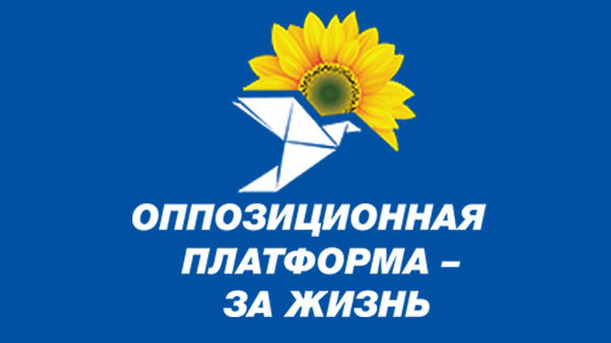 "ОПЗЖ"