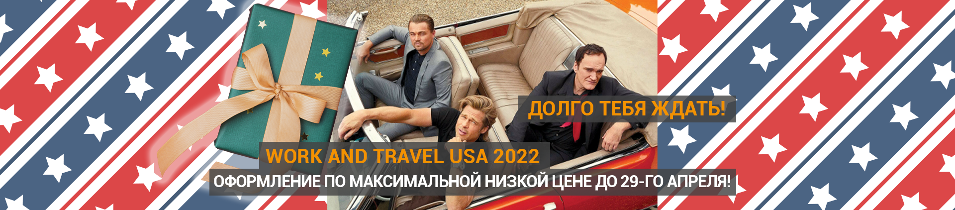 Work and Travel 2022: как и где регистрироваться в Украине