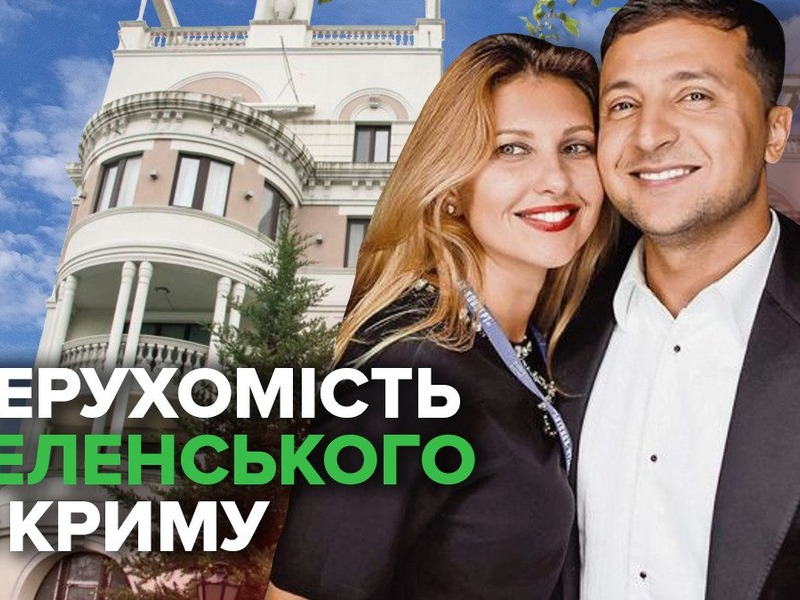 Квартира Зеленского в Крыму