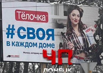 В Донецке появились странные билборды с рекламой молока.