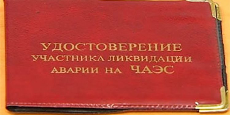 Компенсации пострадавшим от ядерных аварий в ОРЛО.