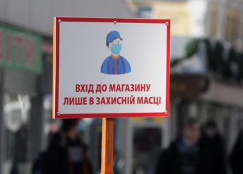 Карантин в Украине