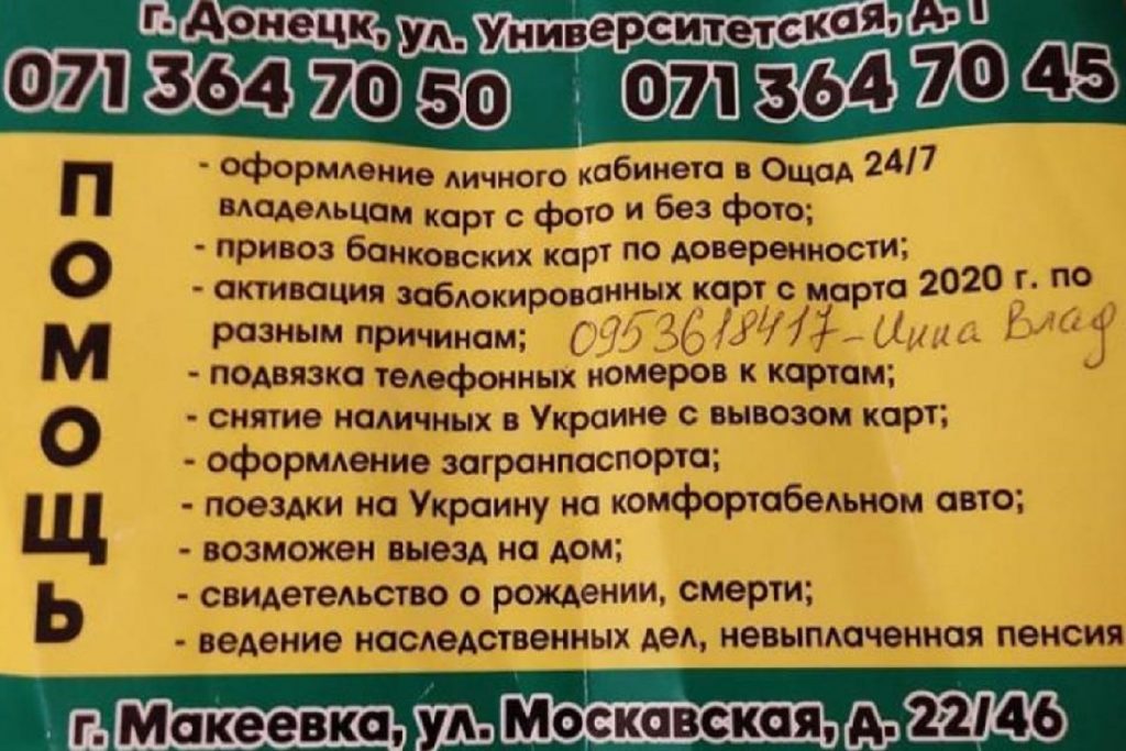 В ОРДО процветают мошеннические схемы обмана пенсионеров.