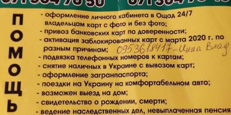 В ОРДО процветают мошеннические схемы обмана пенсионеров.