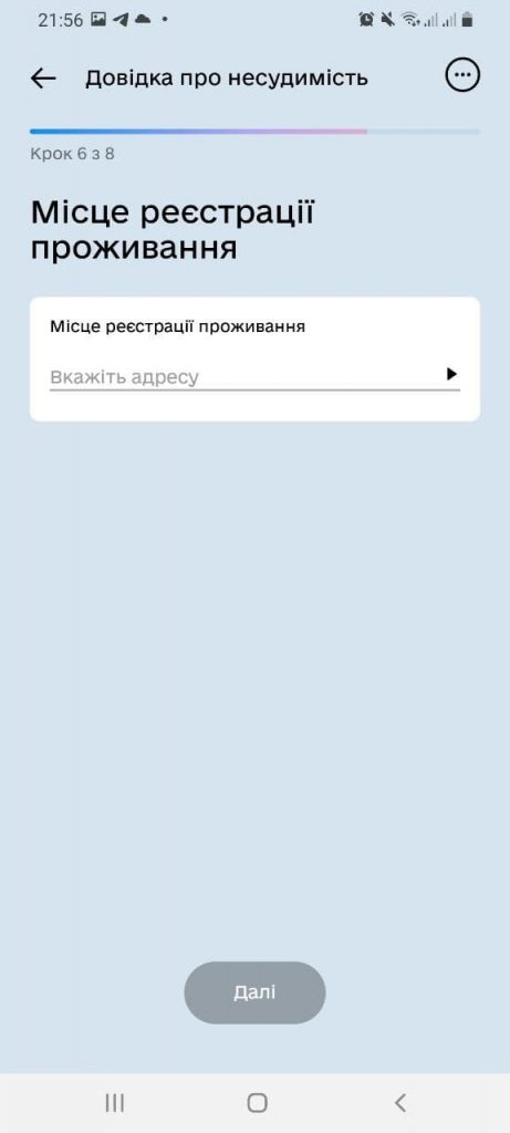 В «Дія» появилась очередная функция: пошаговая инструкция оформления справки о несудимости