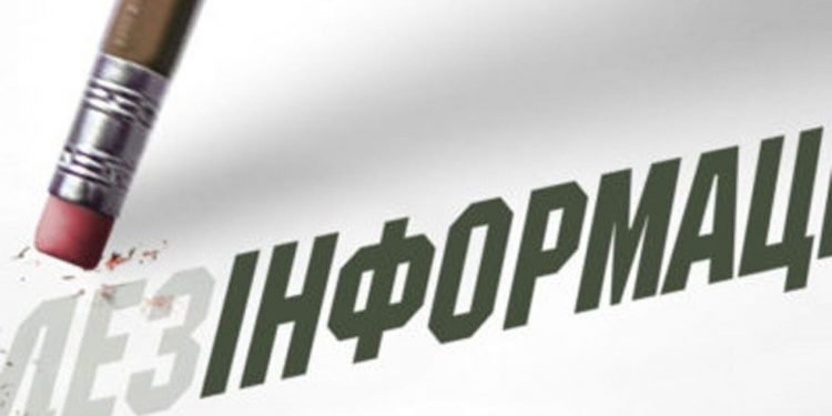 Дезинформация