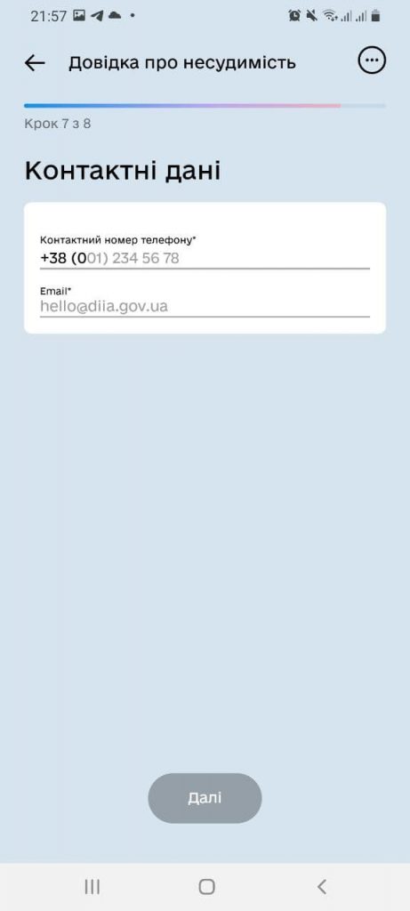 В «Дія» появилась очередная функция: пошаговая инструкция оформления справки о несудимости