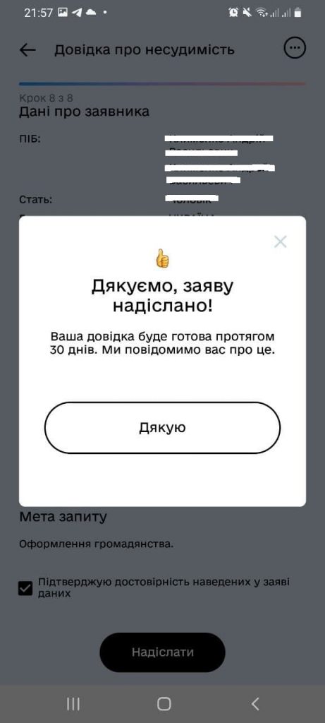 В «Дія» появилась очередная функция: пошаговая инструкция оформления справки о несудимости