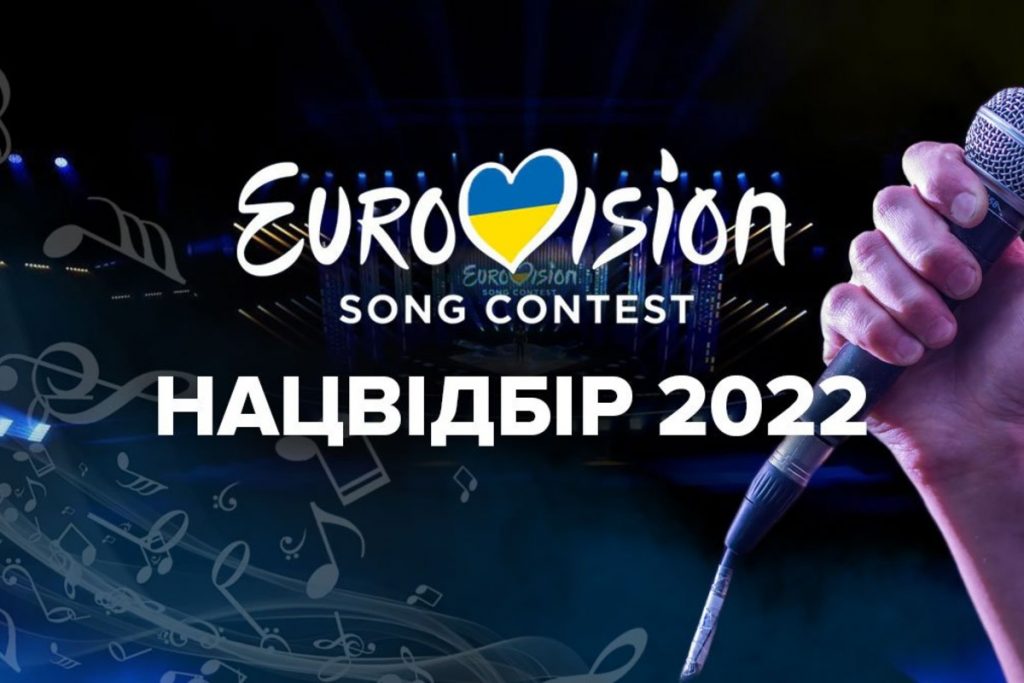 Финал нацотбора на «Евровидение-2022»