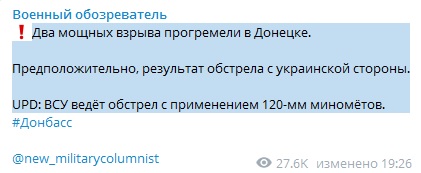 СМИ сообщили об очередном мощном взрыве в Донецке: что происходит в городе