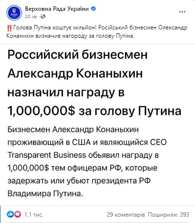Бизнесмен из России объявил награду за поимку или ликвидацию Путина: озвучена сумма