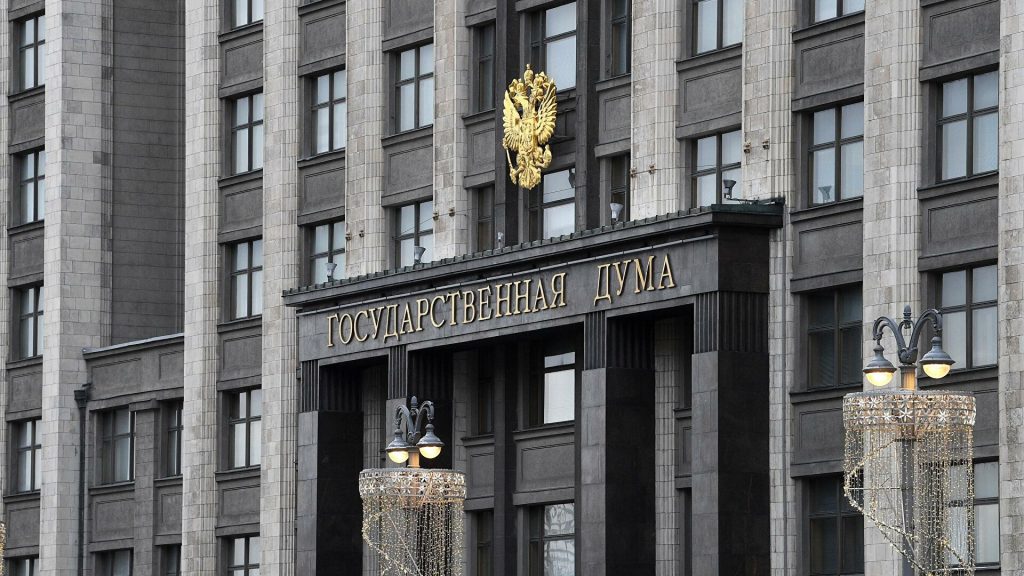 Государственная дума РФ