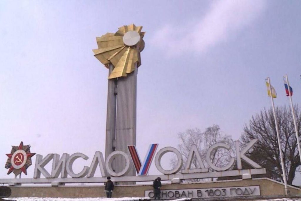 Кисловодск