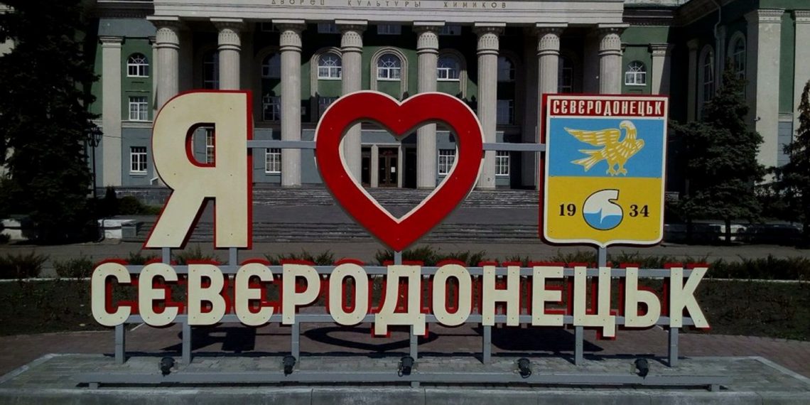 Северодонецк