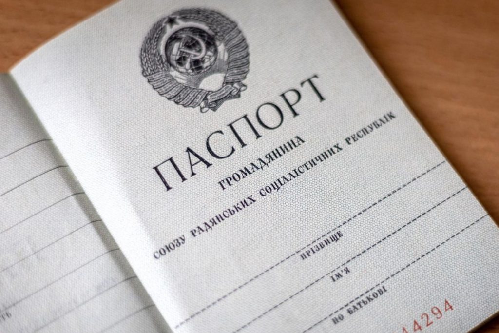 Паспорт УССР