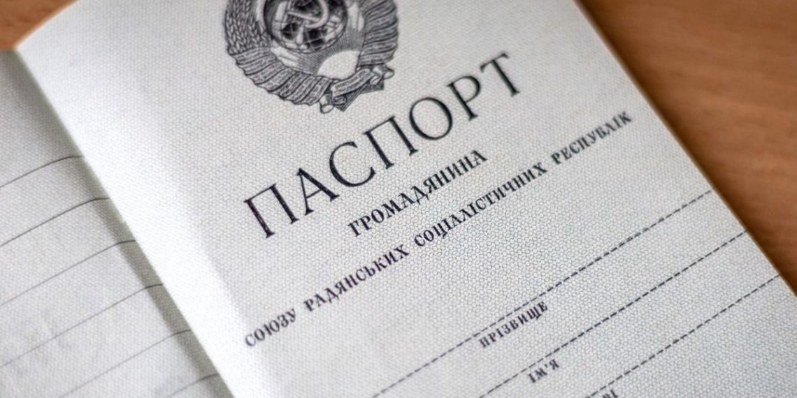 Паспорт УССР