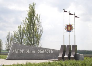 Запорізька область