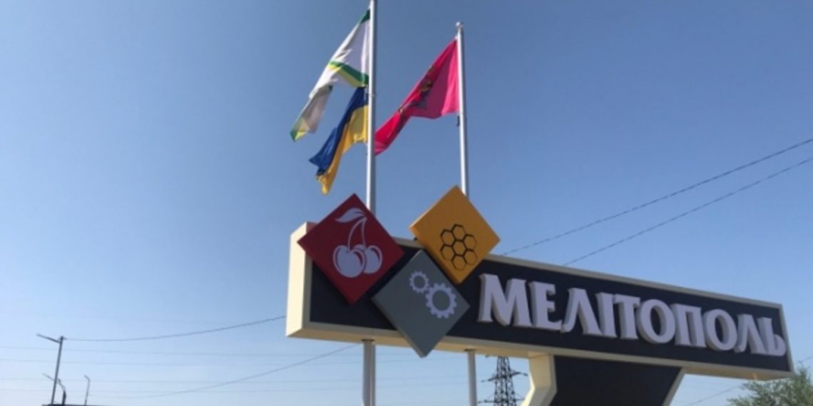 Мелітополь