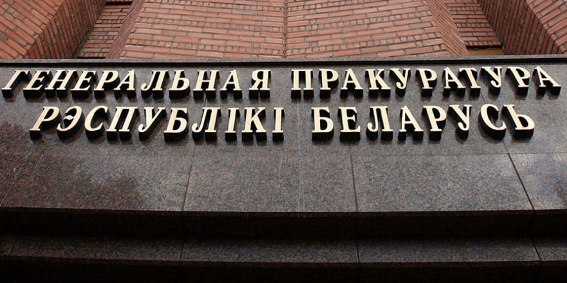 Генпрокуратура Білорусі