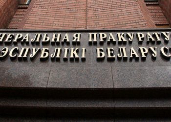 Генпрокуратура Беларуси