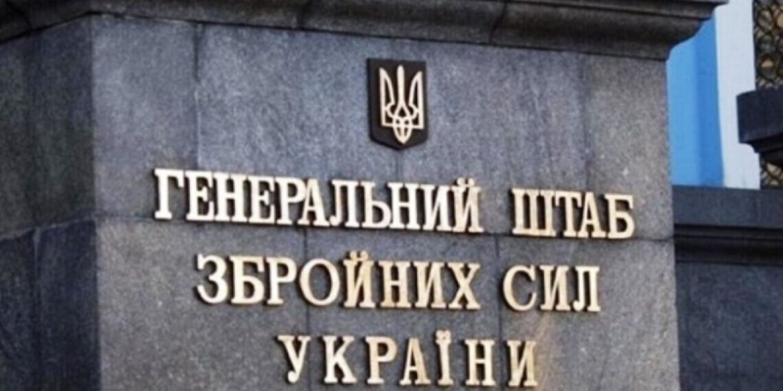 Генштаб ЗСУ
