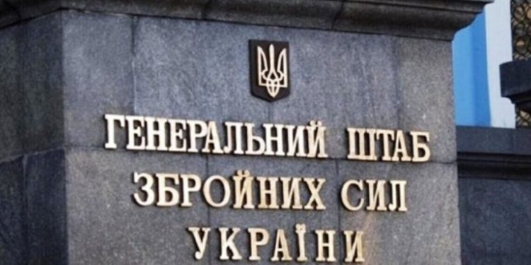 Генштаб ЗСУ