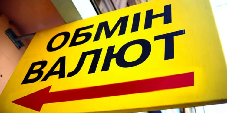 Обмін валюти