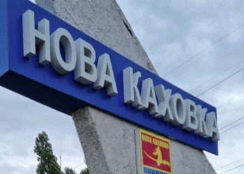 Нова Каховка