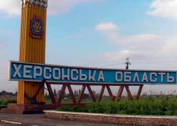 Херсонська область
