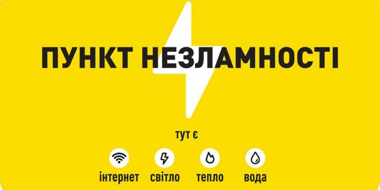 пункт несокрушимости