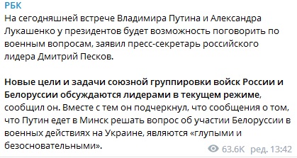 Пєсков прокоментував візит Путіна до Лукашенка: чи змушував російський диктатор білоруського вступити у війну проти України
