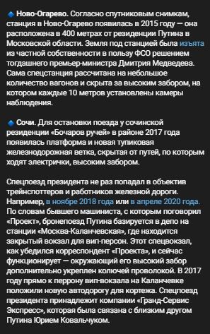 От резиденции к резиденции: как Путин перемещается на своем бронепоезде