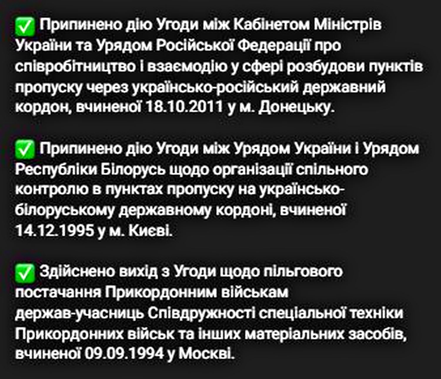 Сьогодні, 28-го лютого, Київ припинив дію певних угод, які раніше були укладені за участю Російської Федерації, Республіки Білорусь та членів СНД.